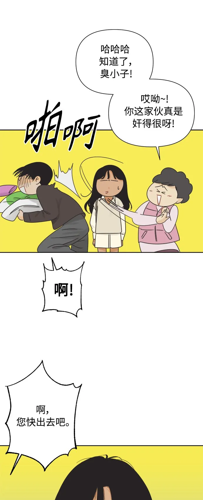 [第40话] 沉默的手机 第7页