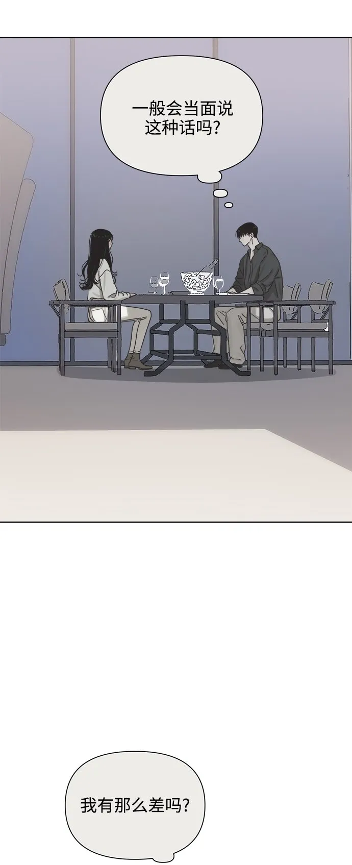 [第45话] 欲望（3） 第31页