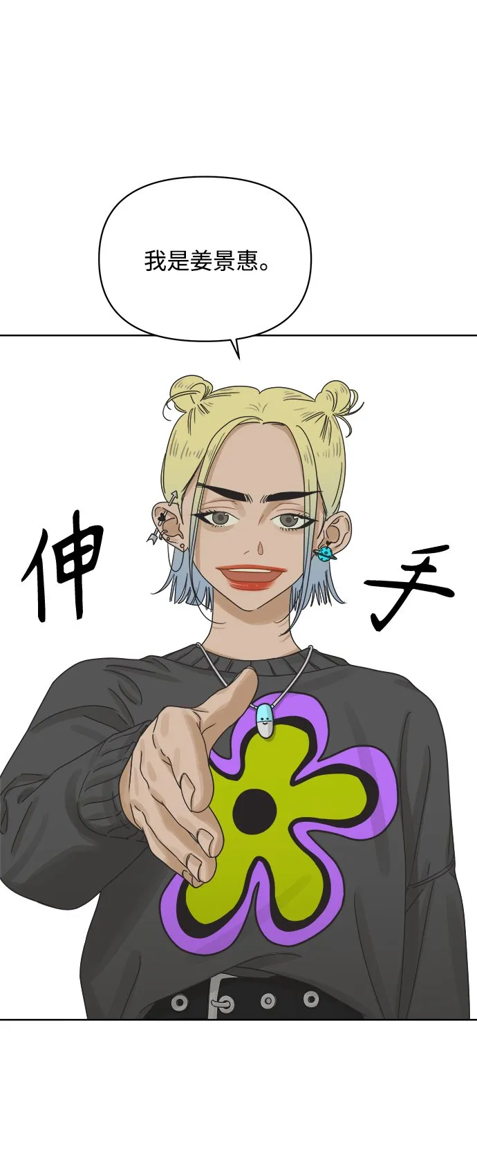 [第45话] 欲望（3） 第47页