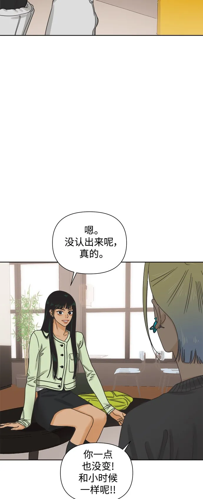 [第46话] 叙旧（1） 第4页