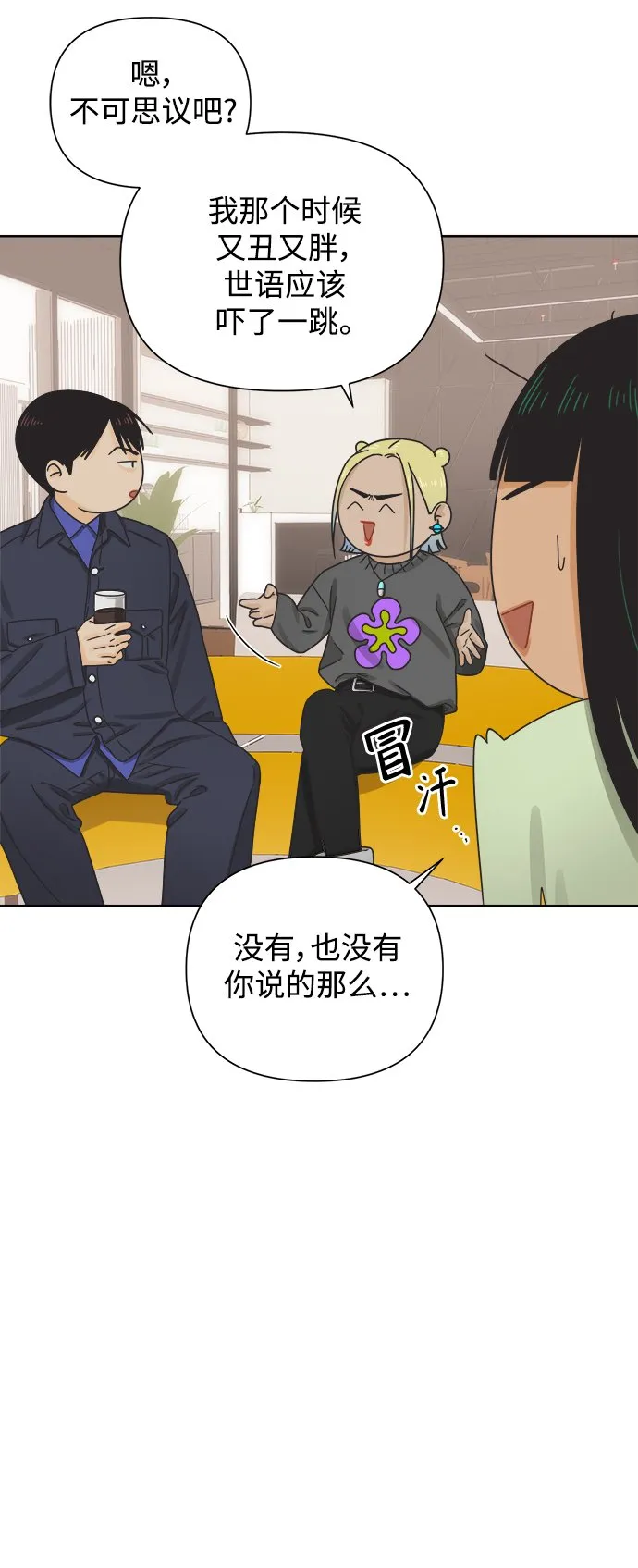 [第46话] 叙旧（1） 第6页
