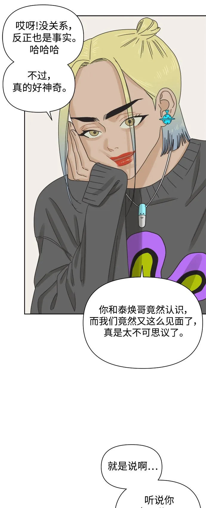 [第46话] 叙旧（1） 第7页