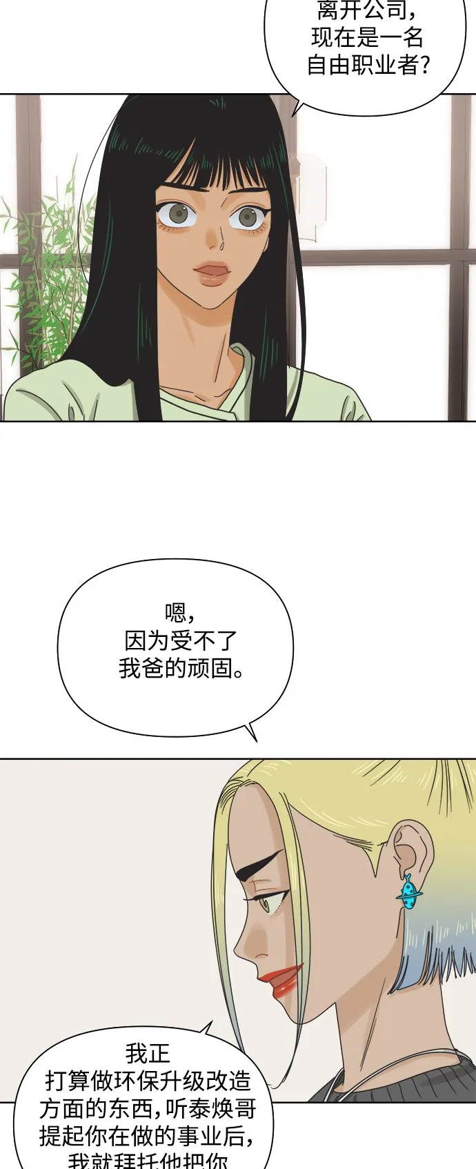 [第46话] 叙旧（1） 第8页