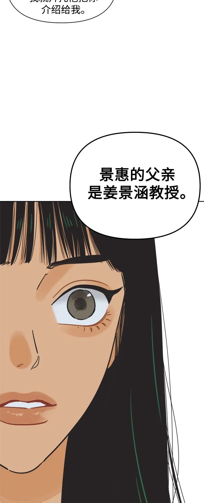 [第46话] 叙旧（1） 第9页