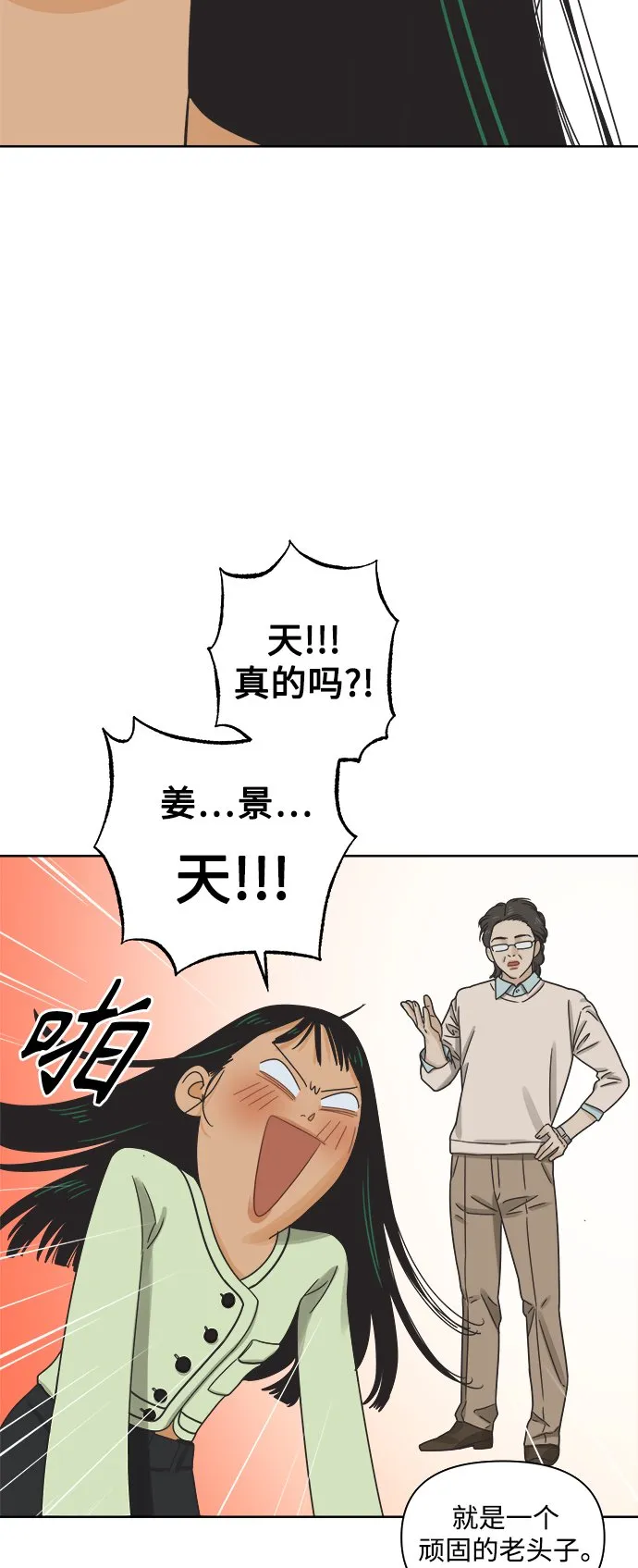 [第46话] 叙旧（1） 第10页