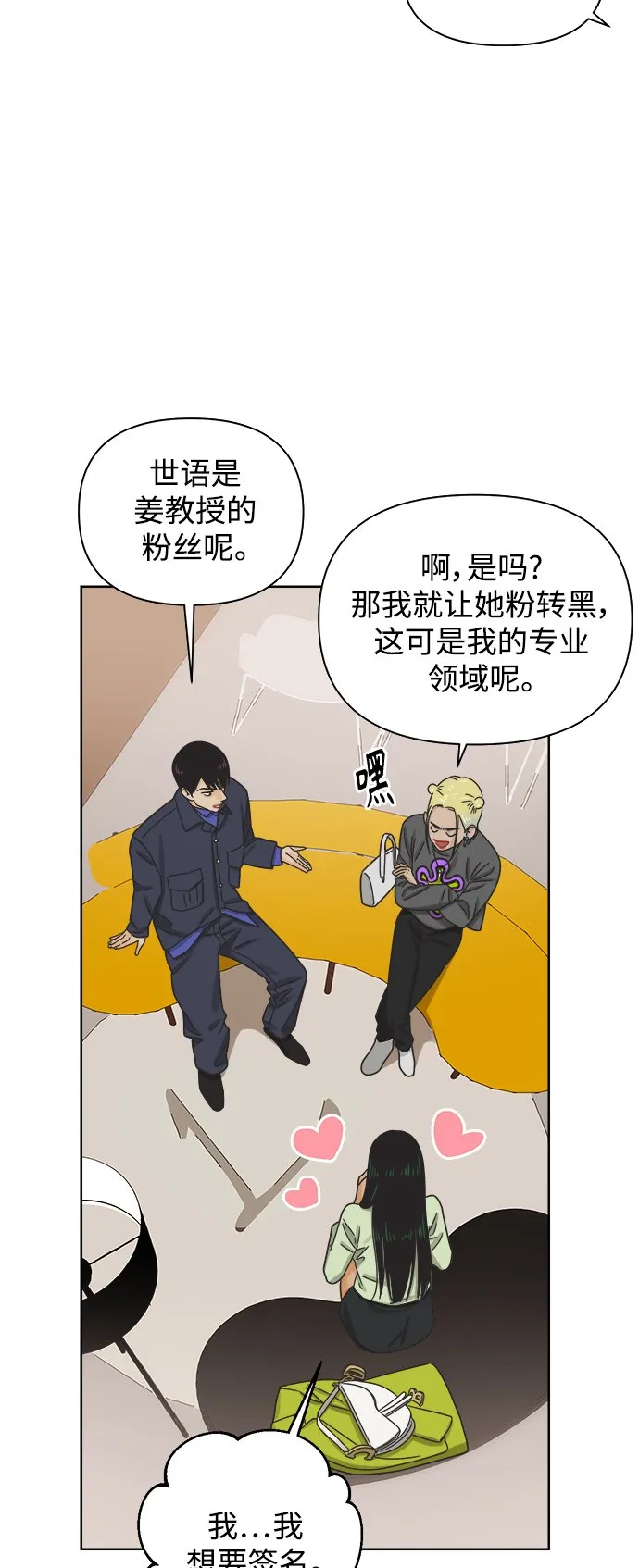 [第46话] 叙旧（1） 第11页