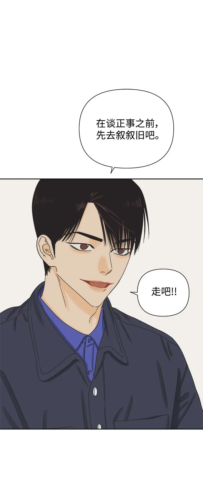[第46话] 叙旧（1） 第13页
