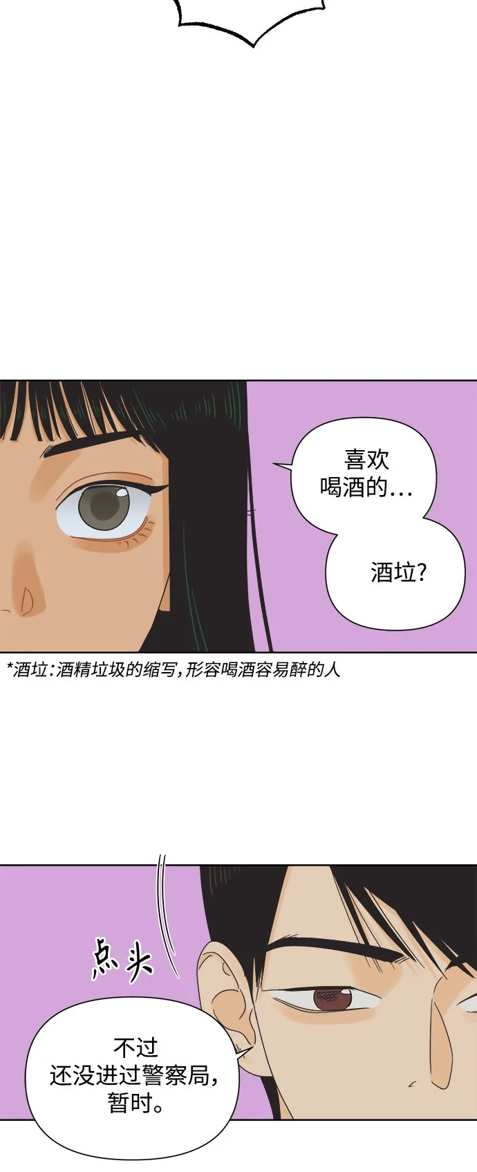 [第46话] 叙旧（1） 第18页