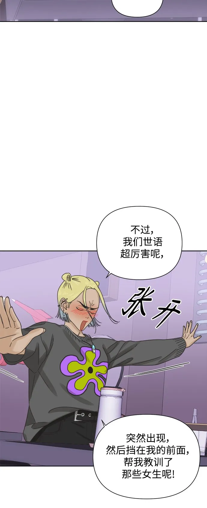 [第46话] 叙旧（1） 第20页