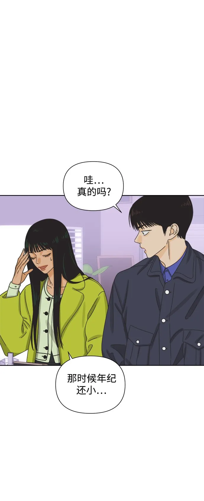 [第46话] 叙旧（1） 第21页