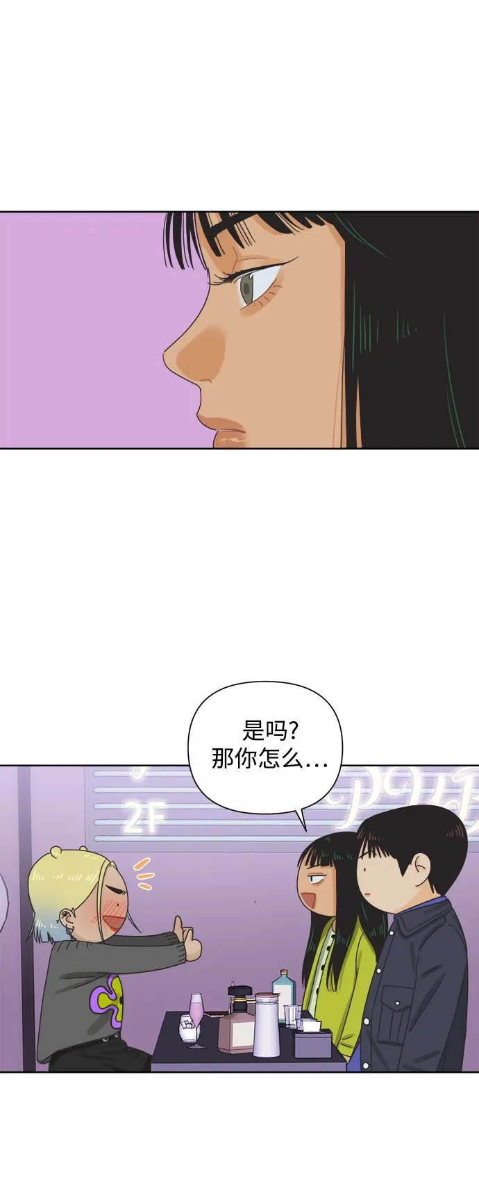[第46话] 叙旧（1） 第23页
