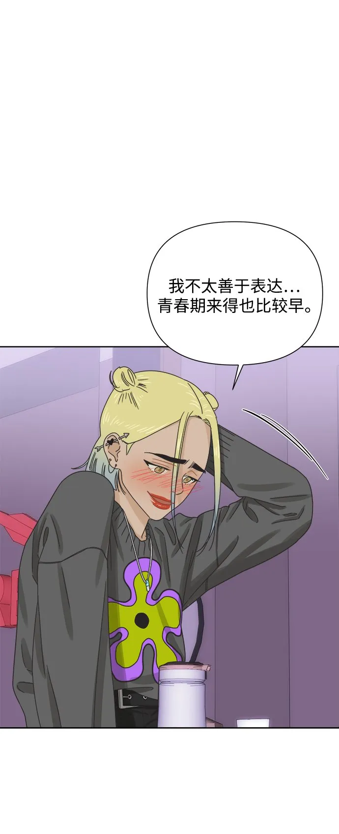 [第46话] 叙旧（1） 第24页
