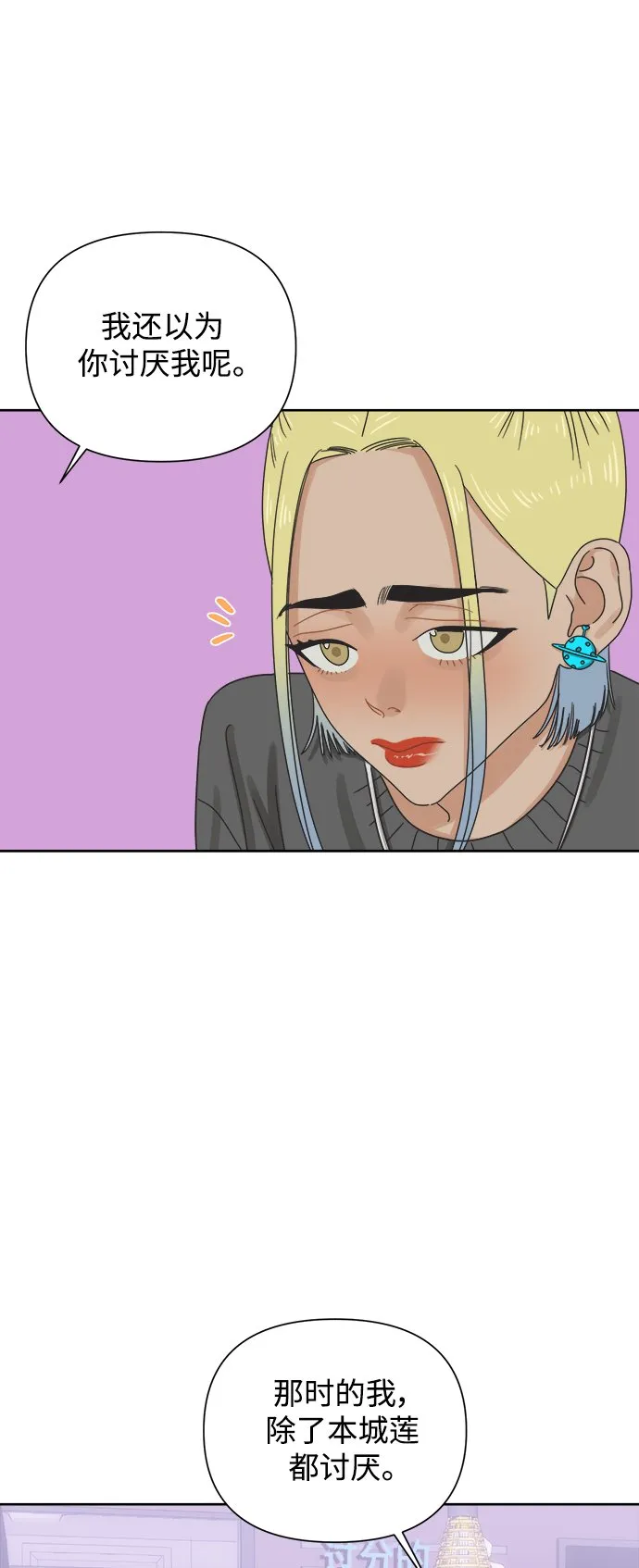 [第46话] 叙旧（1） 第26页