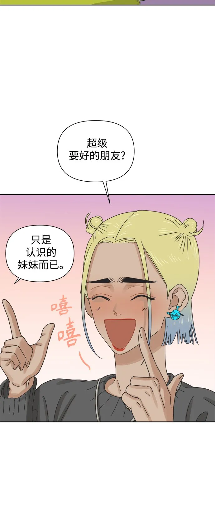 [第46话] 叙旧（1） 第34页