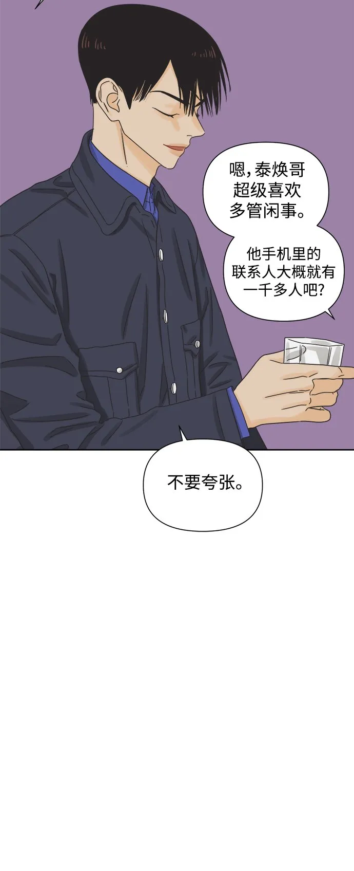 [第46话] 叙旧（1） 第36页