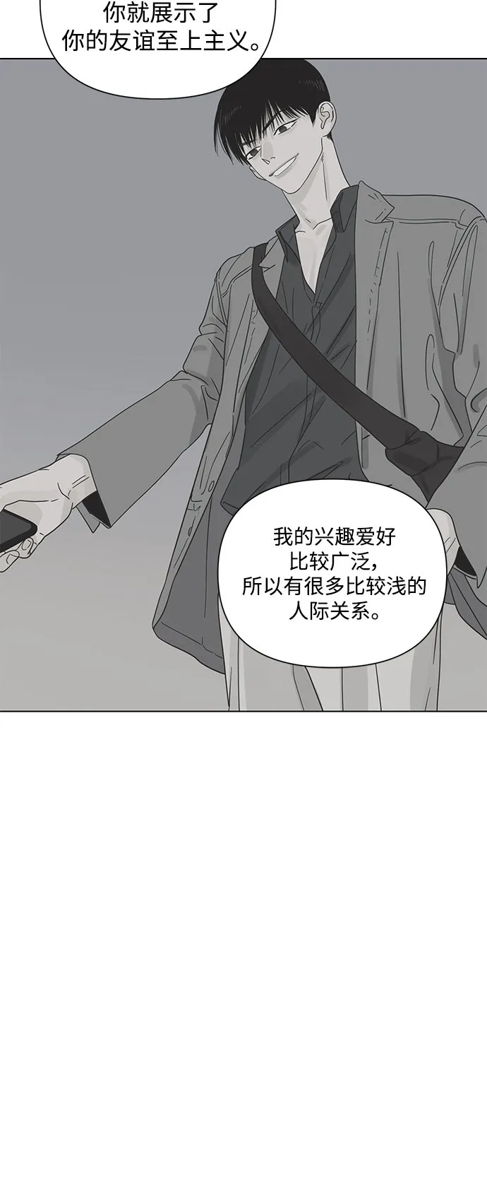 [第46话] 叙旧（1） 第42页