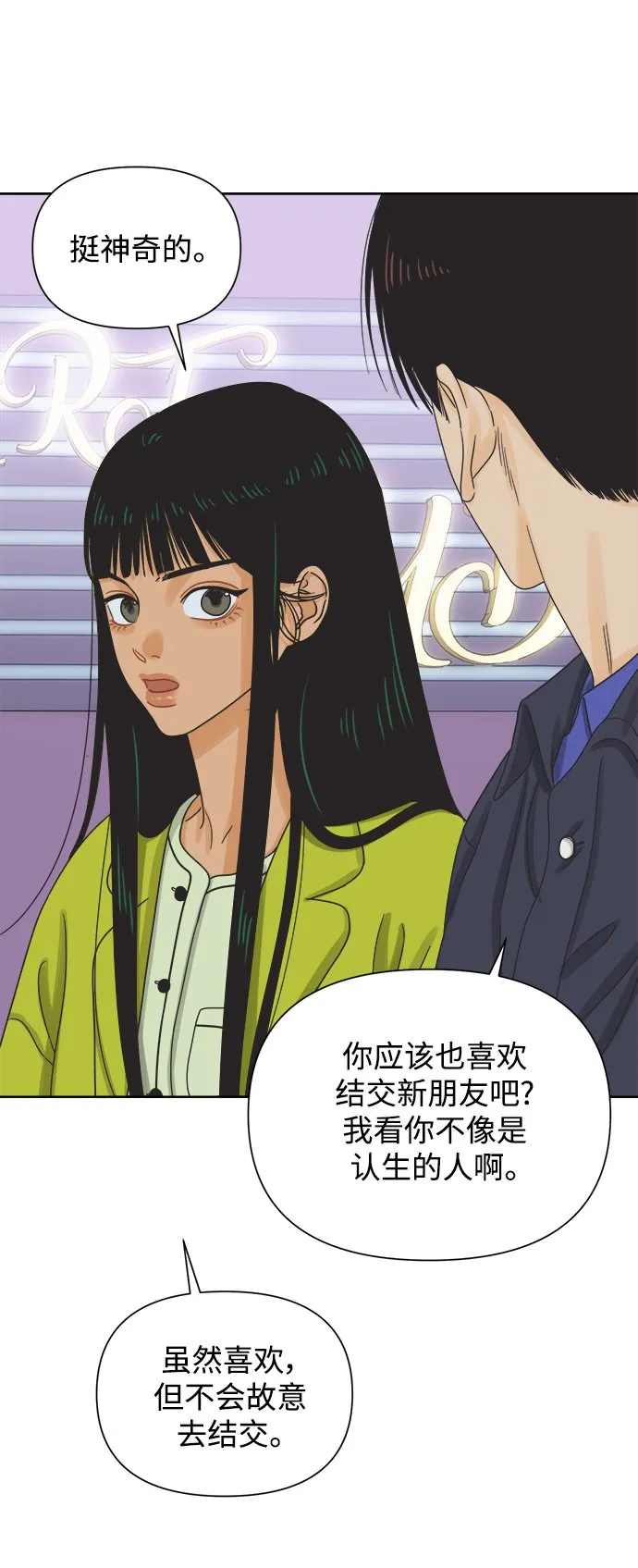 [第46话] 叙旧（1） 第43页