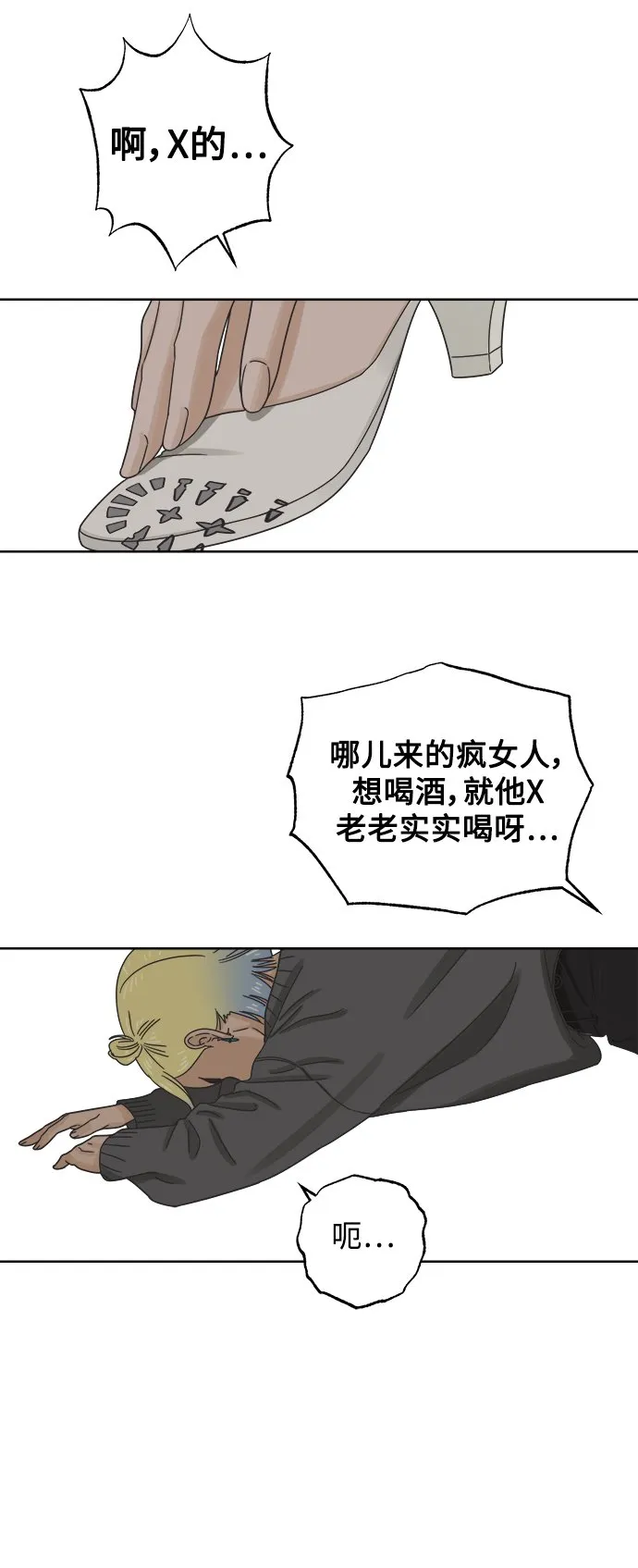 [第46话] 叙旧（1） 第48页