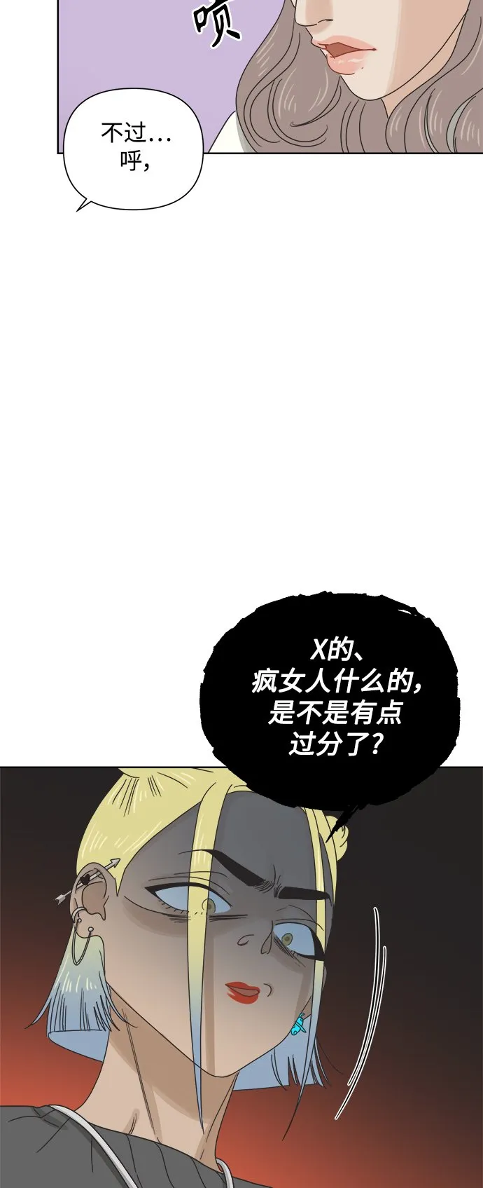 [第46话] 叙旧（1） 第51页