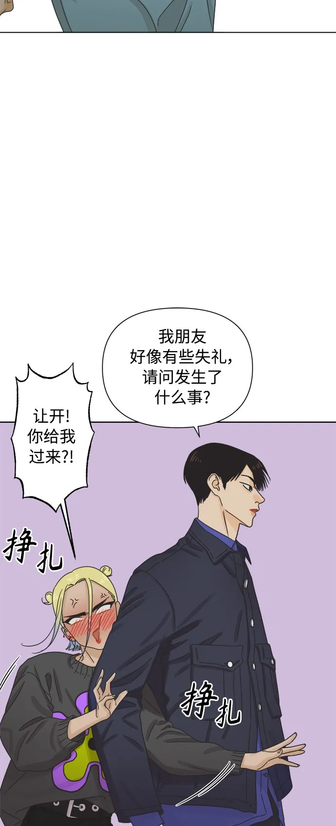 [第46话] 叙旧（1） 第61页
