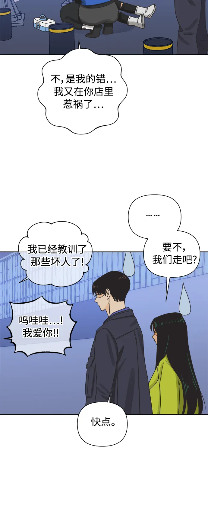 [第47话] 叙旧（2） 第34页