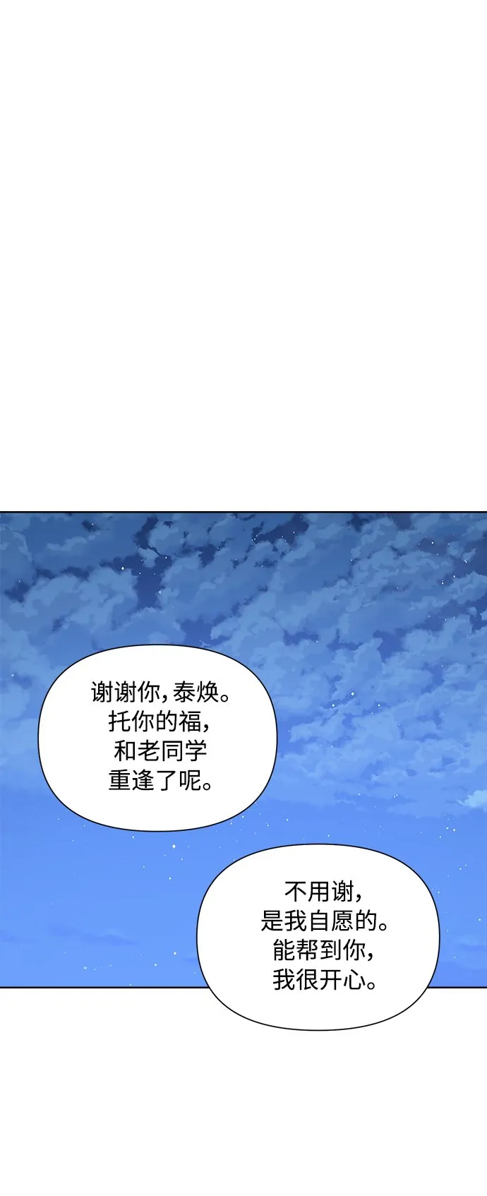 [第47话] 叙旧（2） 第35页