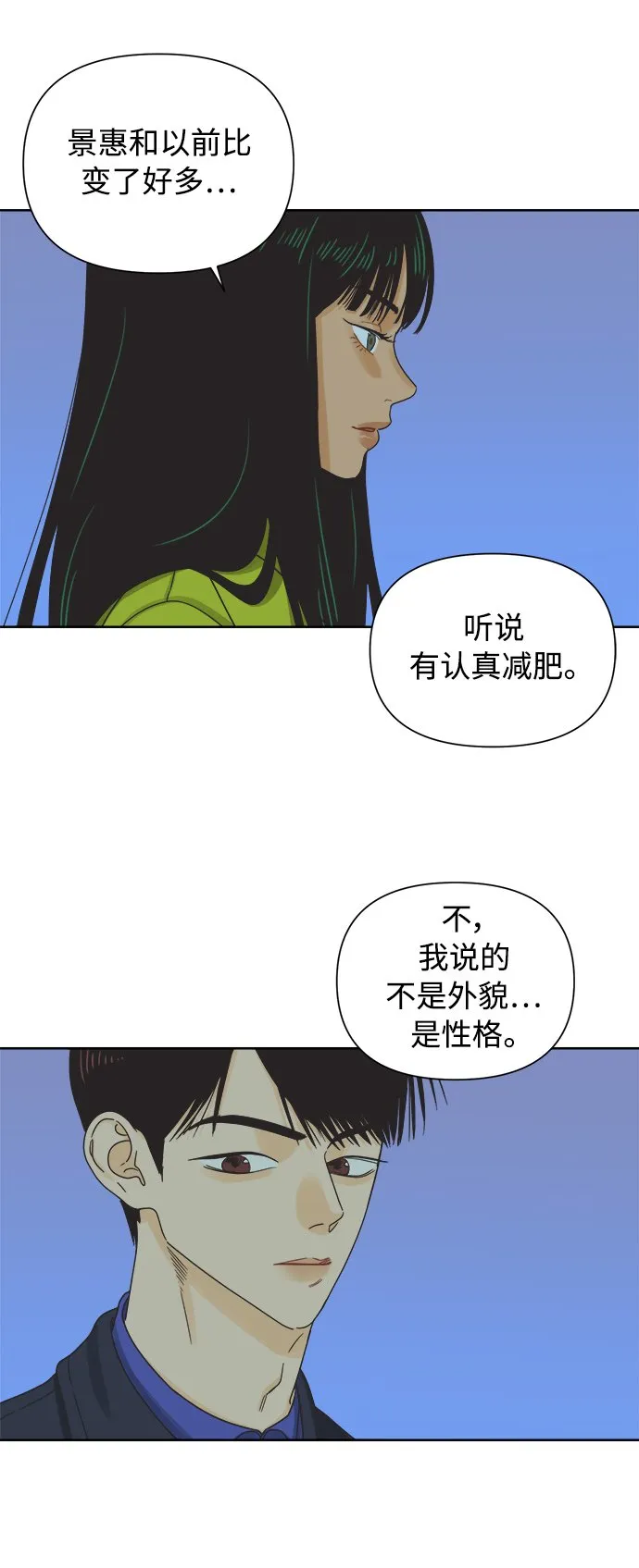 [第47话] 叙旧（2） 第37页