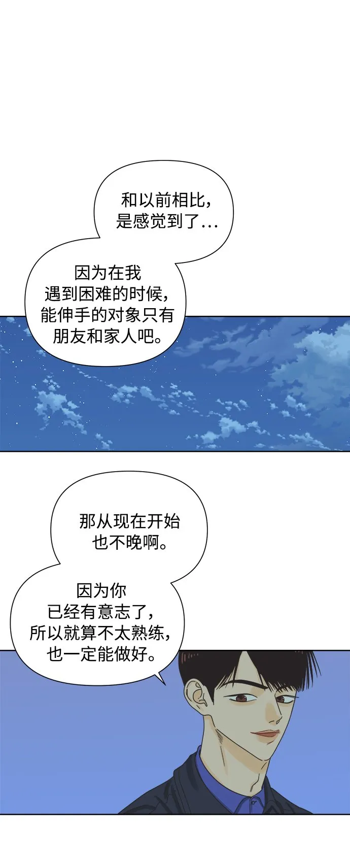 [第47话] 叙旧（2） 第41页