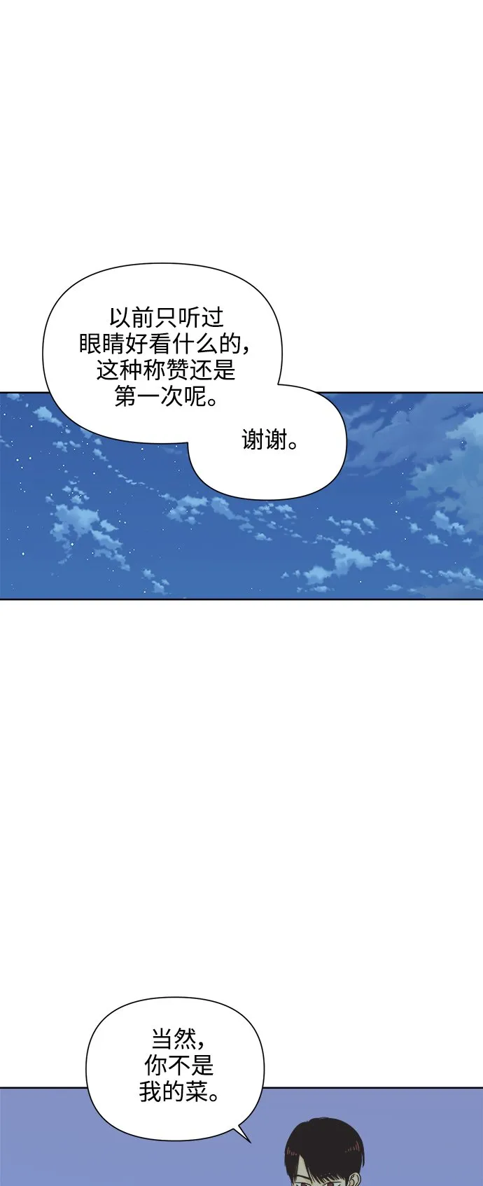 [第47话] 叙旧（2） 第47页