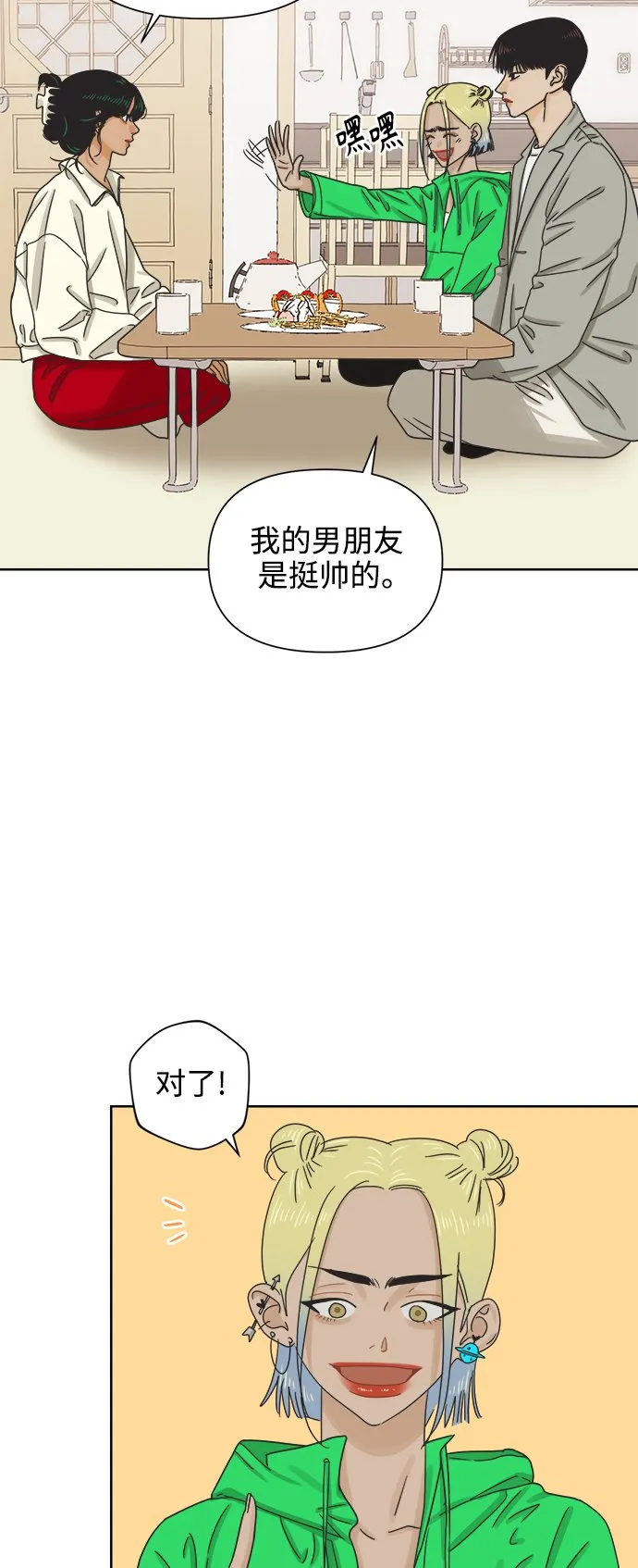 [第49话] 真言与谎言的威士忌（1） 第20页
