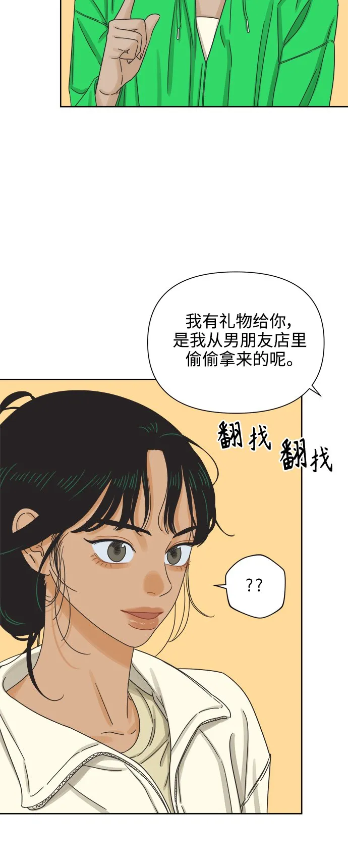 [第49话] 真言与谎言的威士忌（1） 第21页