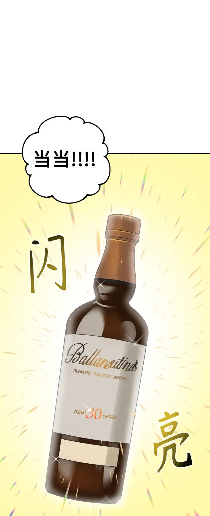 [第49话] 真言与谎言的威士忌（1） 第22页