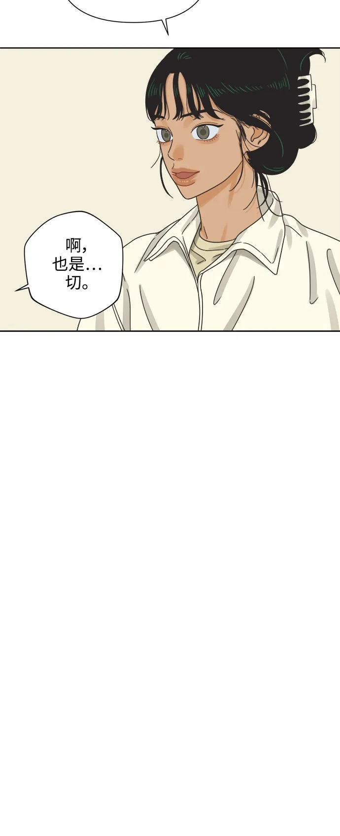 [第50话] 真言与谎言的威士忌（2） 第36页