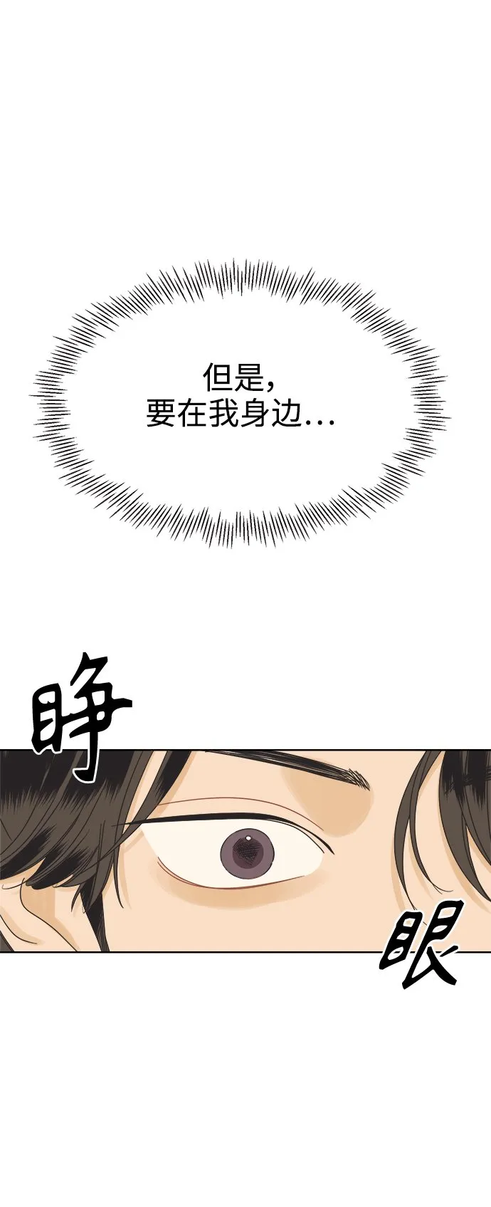 [第54话] 犹豫期 第9页