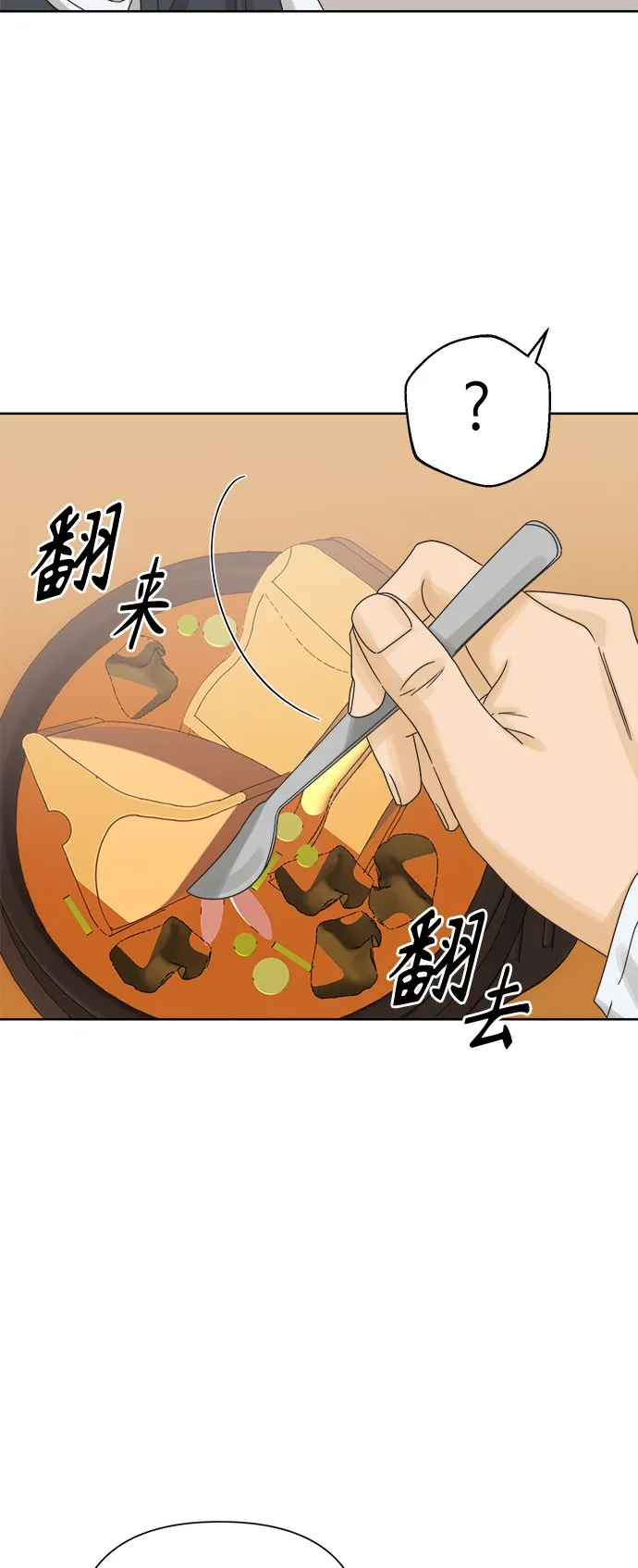 [第54话] 犹豫期 第23页