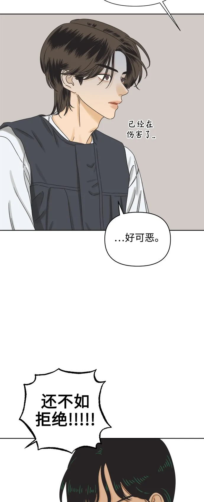 [第54话] 犹豫期 第26页
