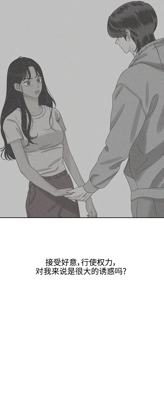 [第54话] 犹豫期 第38页