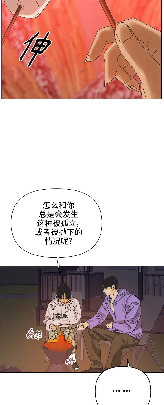 [第54话] 犹豫期 第52页