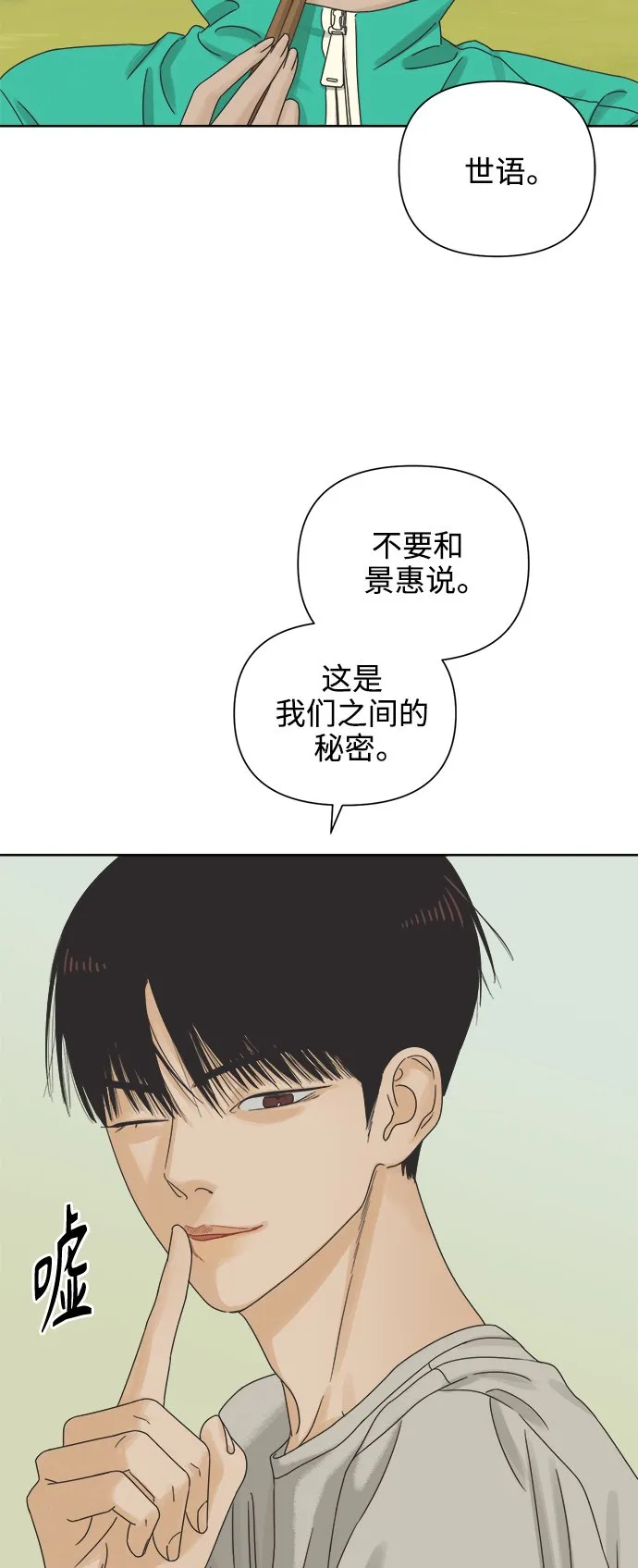 [第55话] 纯情的法则（1） 第22页