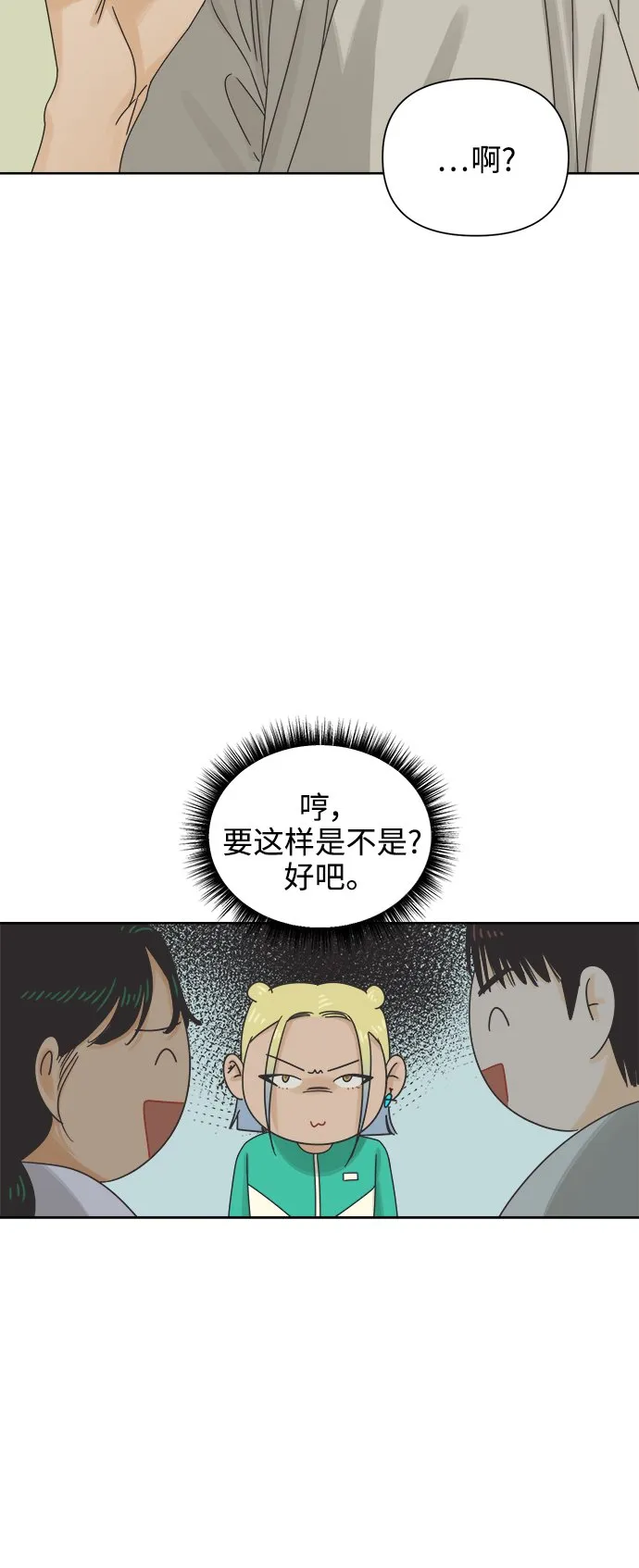 [第55话] 纯情的法则（1） 第23页