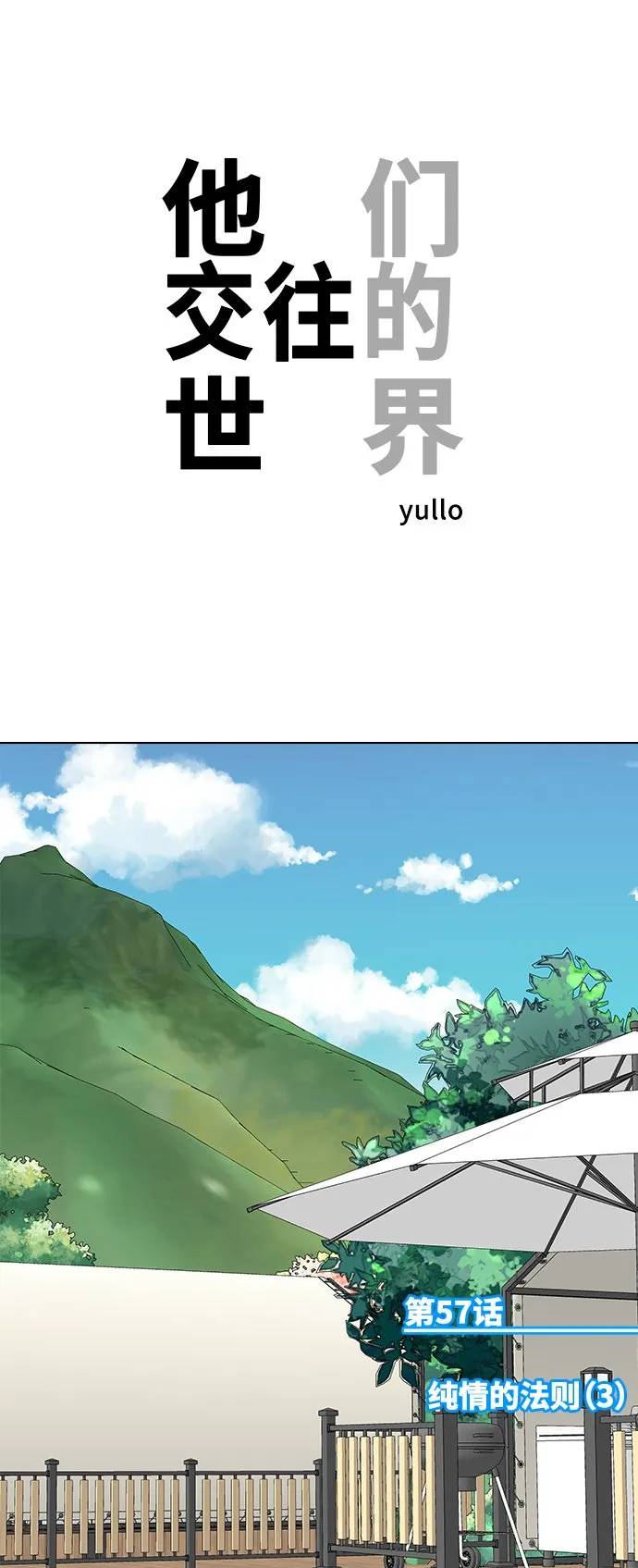 [第57话] 纯情的法则（3） 第1页