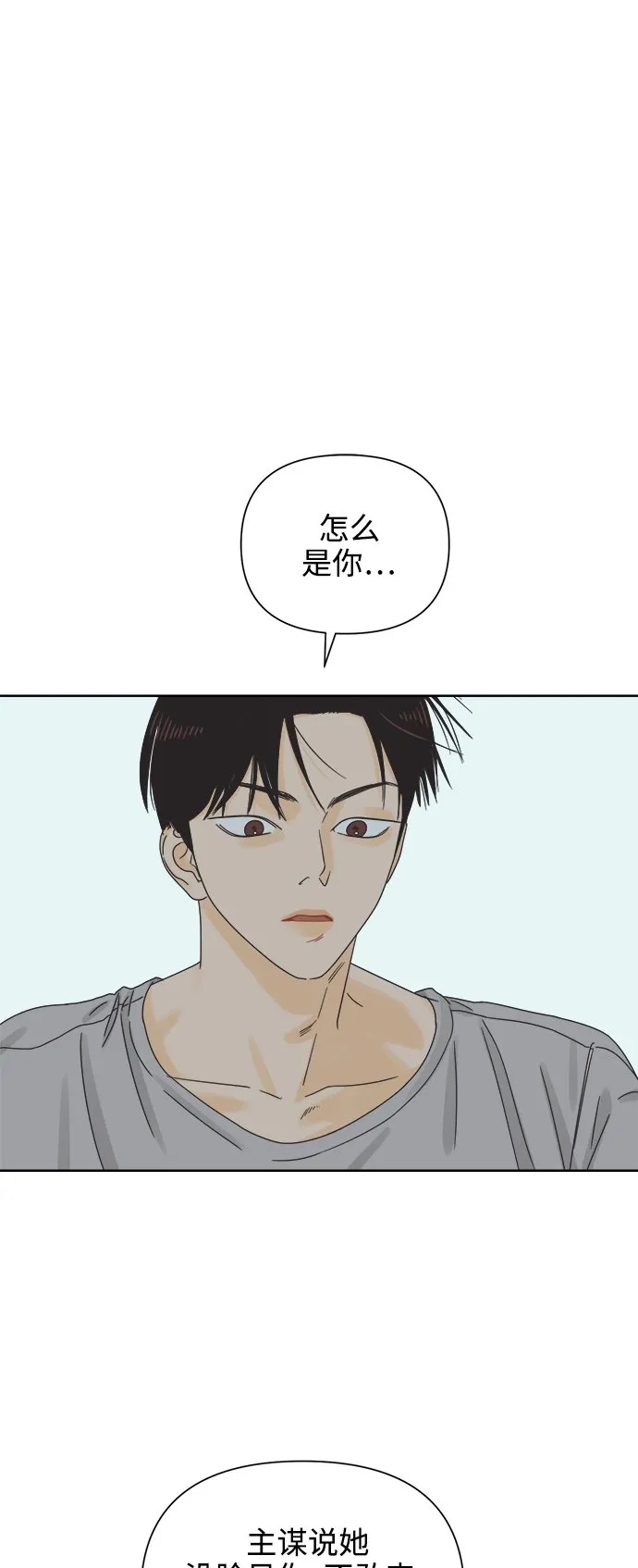 [第57话] 纯情的法则（3） 第20页