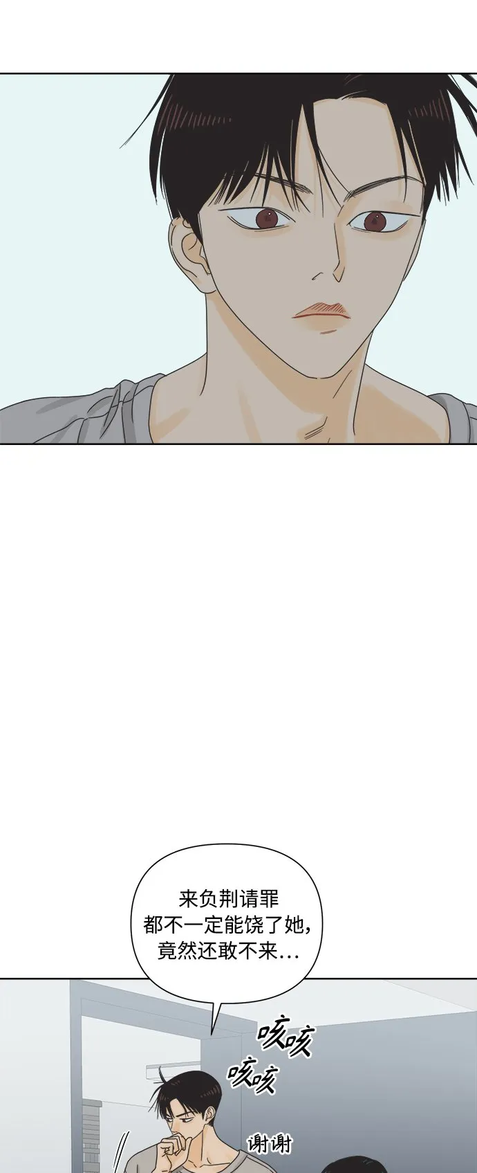 [第57话] 纯情的法则（3） 第22页