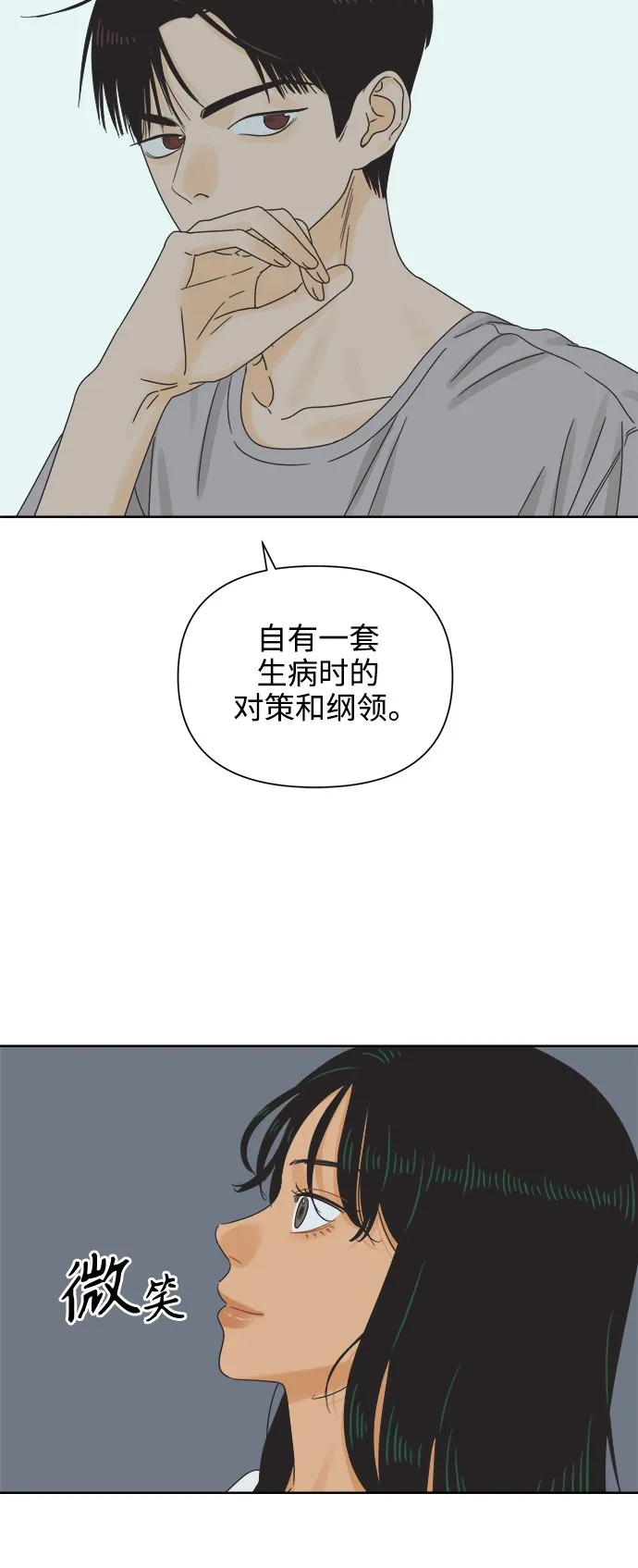 [第57话] 纯情的法则（3） 第24页