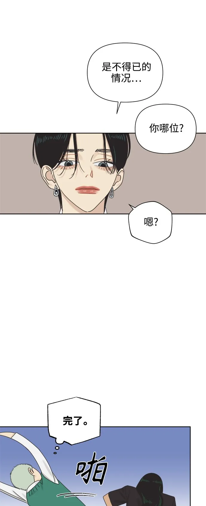 [第58话] 不舒服的真相（1） 第59页