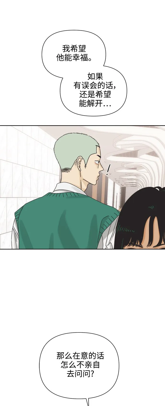[第59话] 不舒服的真相（2） 第4页