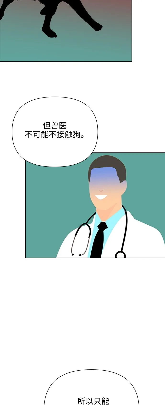 [第59话] 不舒服的真相（2） 第45页