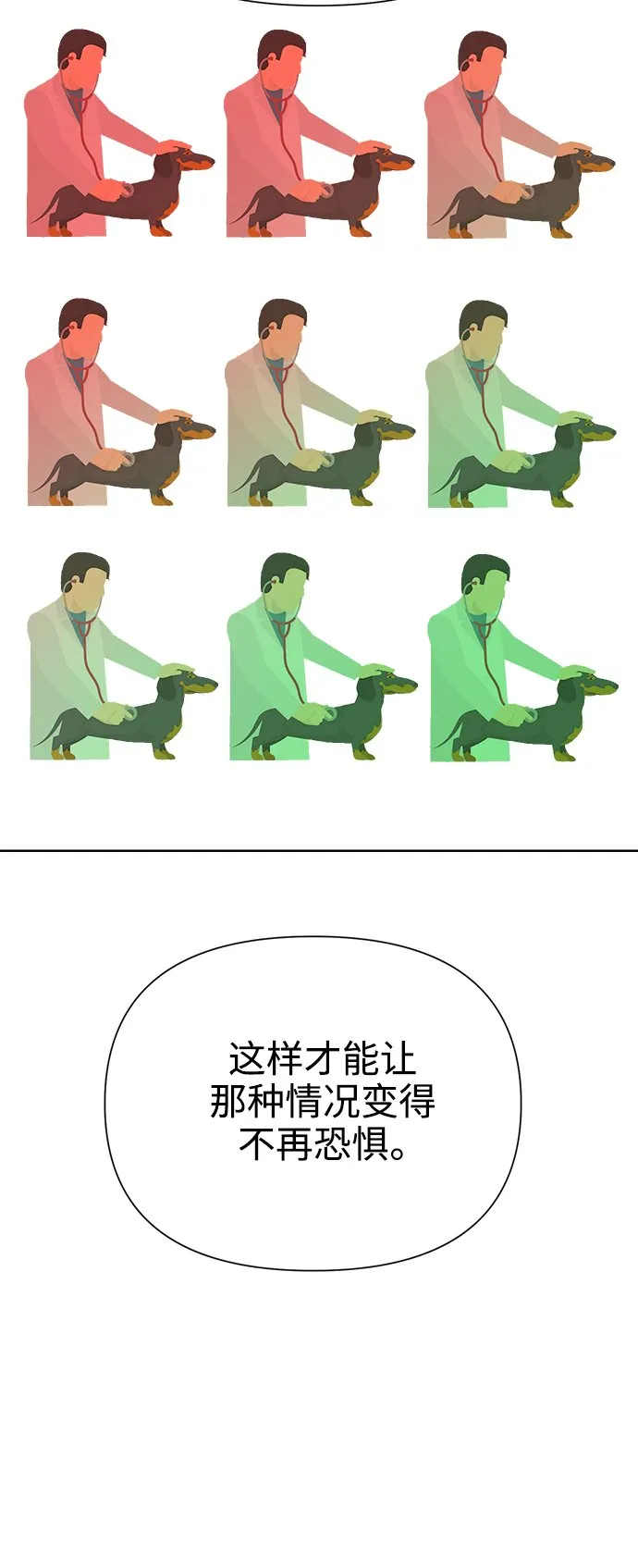 [第59话] 不舒服的真相（2） 第47页