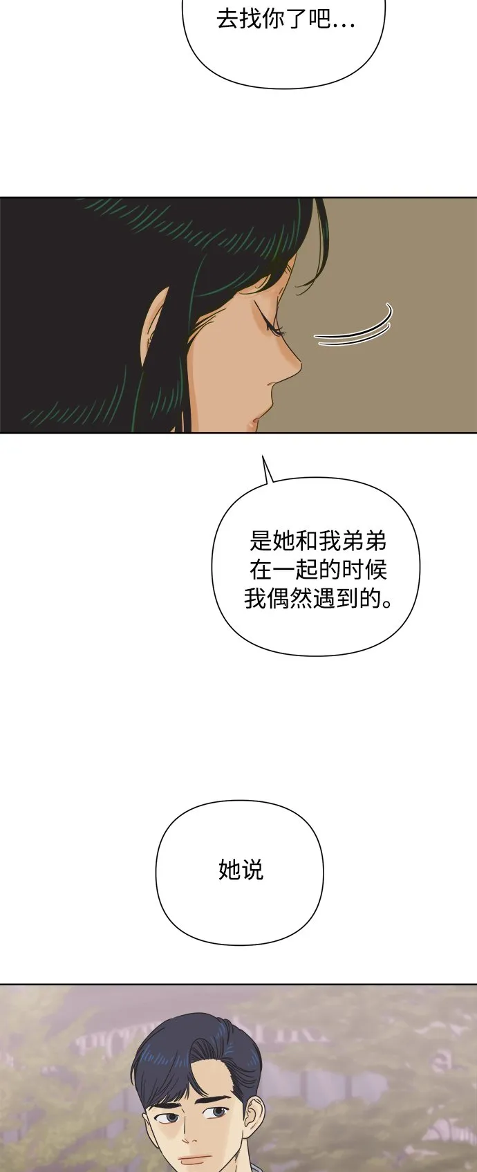 [第60话] 不舒服的真相（3） 第4页
