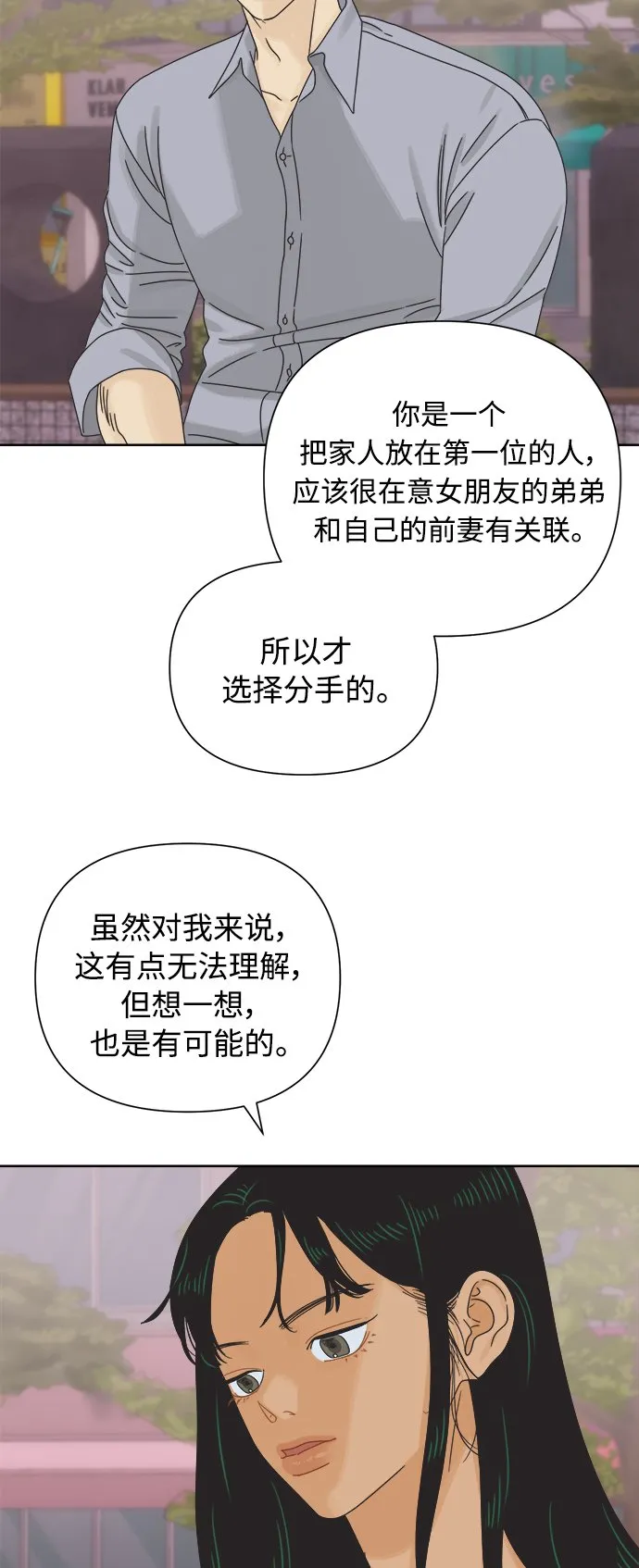 [第60话] 不舒服的真相（3） 第5页